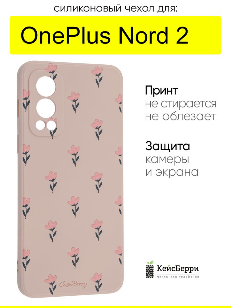 Чехол для OnePlus Nord 2, серия Soft #1