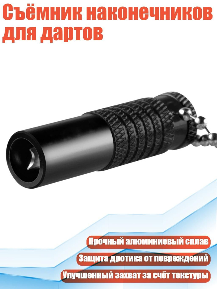 Дротики #1