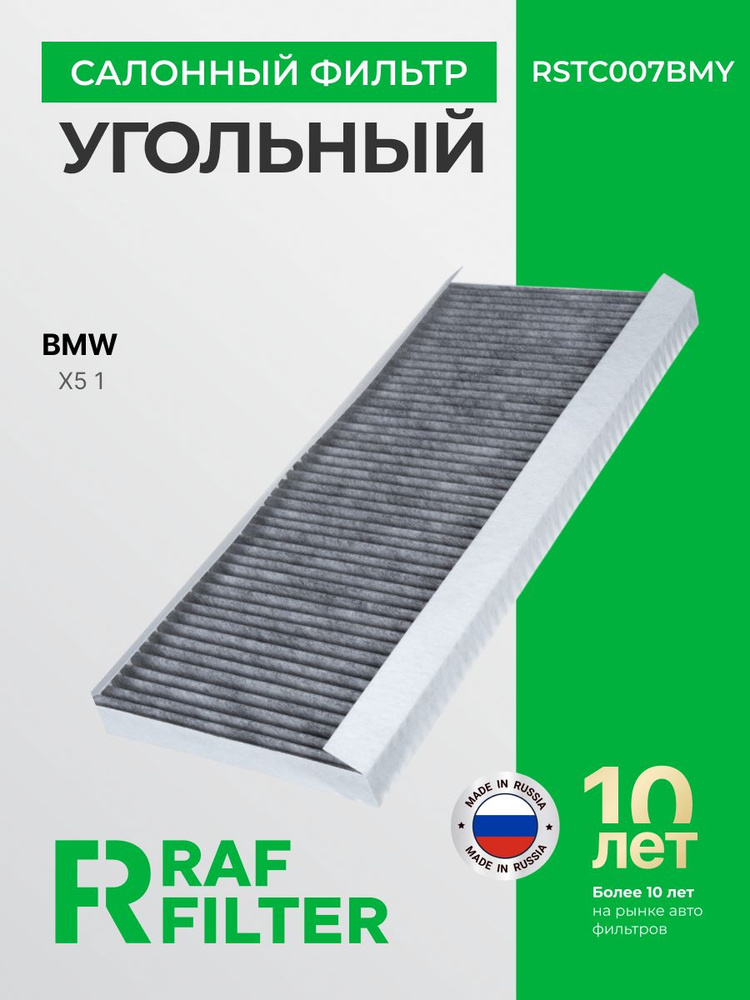 Фильтр салонный угольный BMW x5 e53, ОЕМ 64319224084 #1
