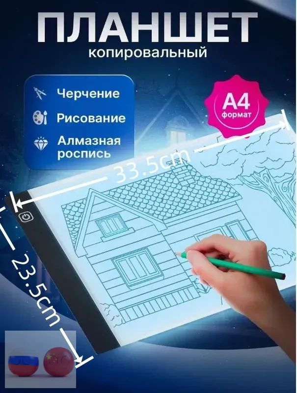 Проектор для рисования #1