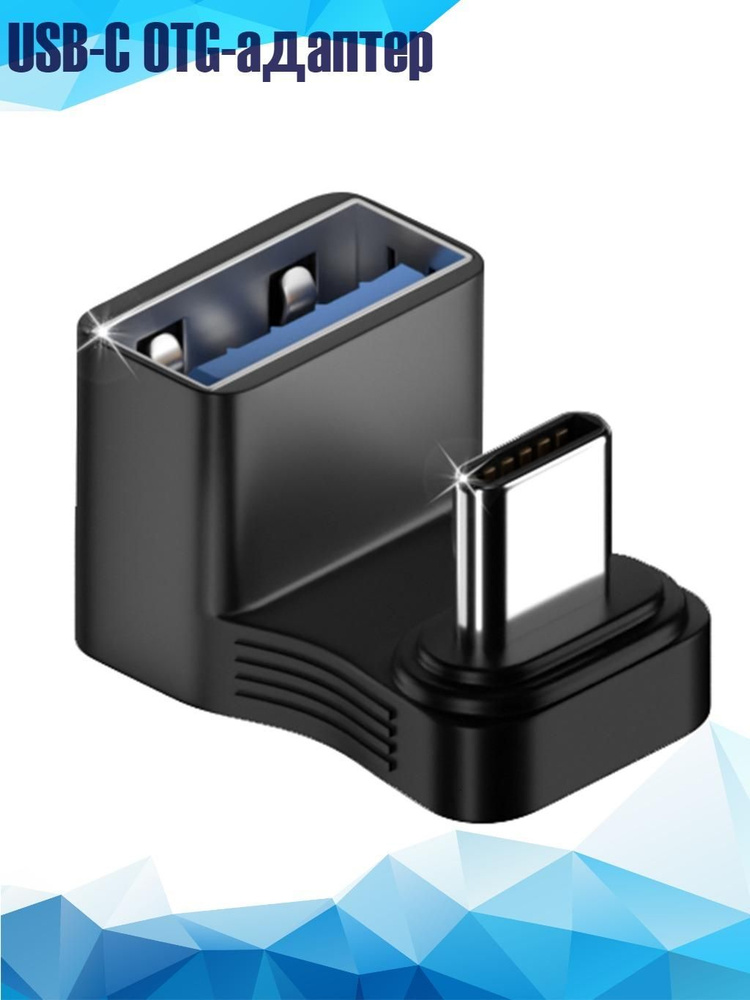 USB-C OTG-адаптер #1