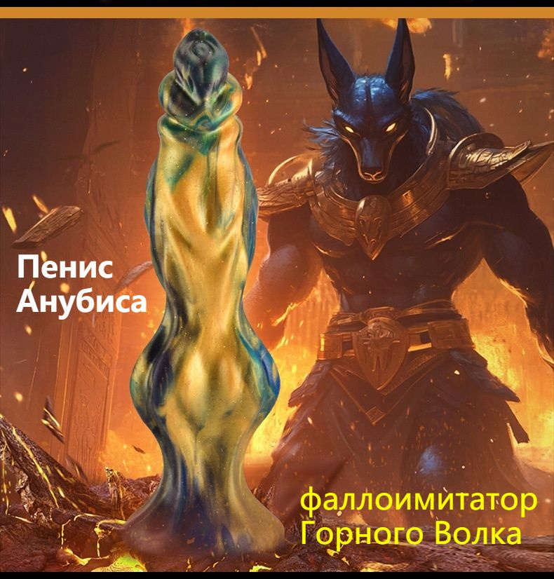 Фаллоимитатор #1