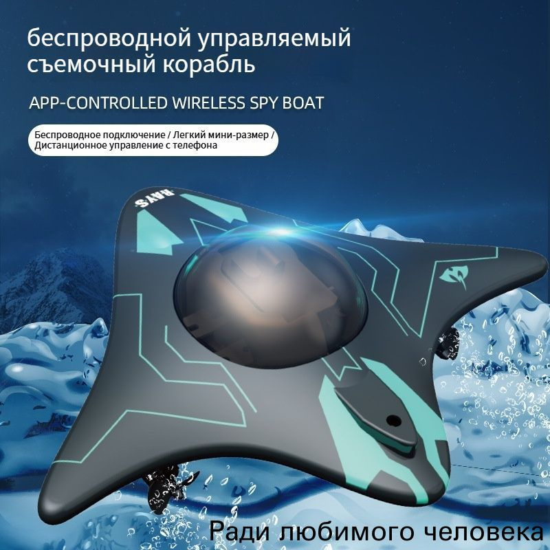 Подводная камера Мини радиоуправляемая лодка с Wi-Fi камерой для рыбалки #1