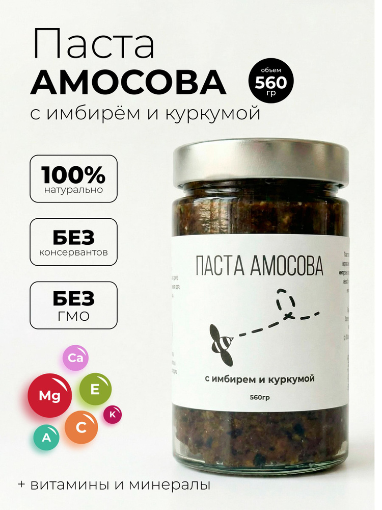 Паста Амосова #1