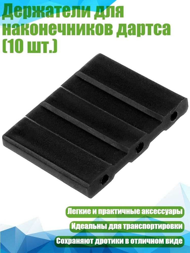 Дротики #1