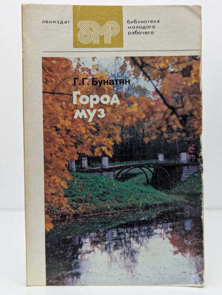 Город муз #1