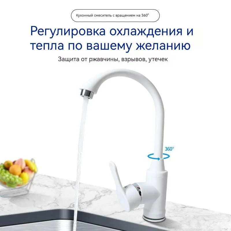 Смеситель #1