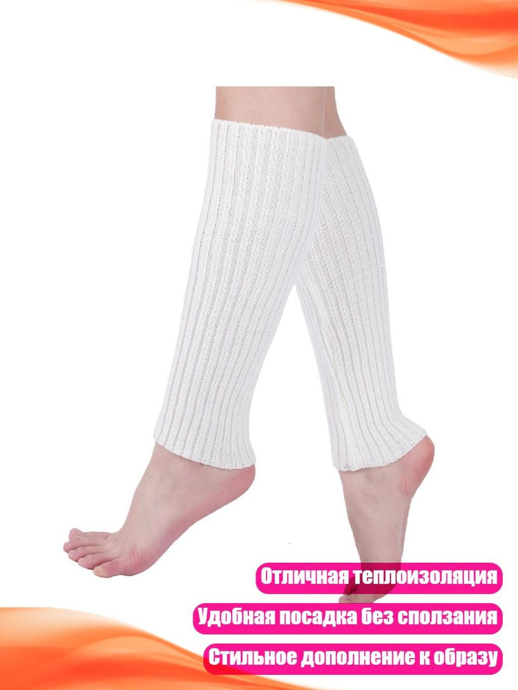 Гетры #1