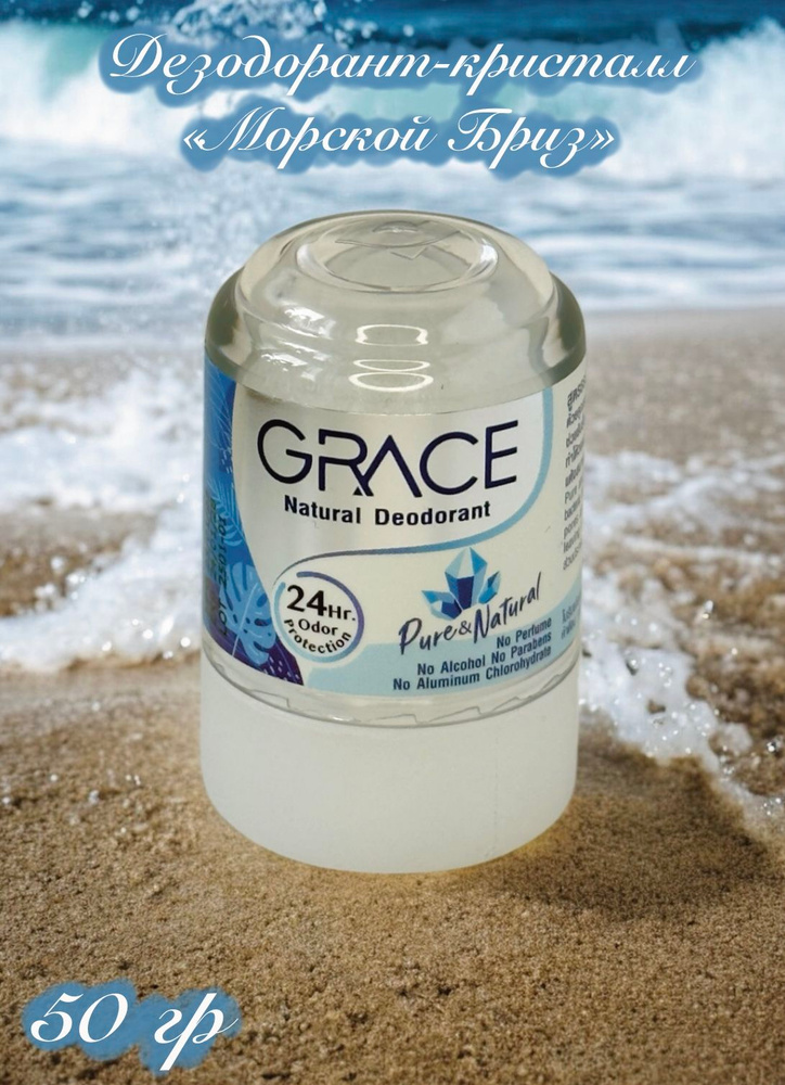 Grace Дезодорант #1
