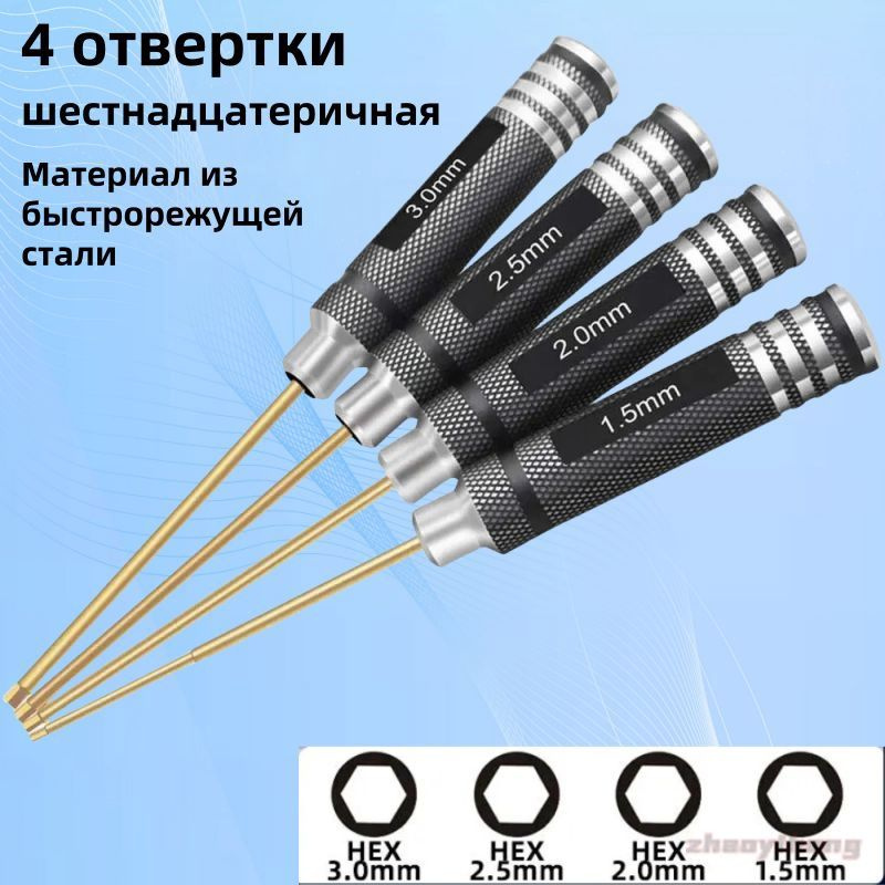 Набор отверток #1