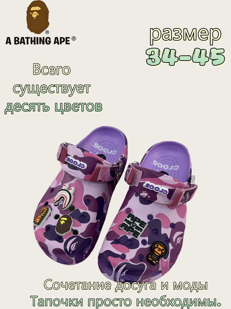 Сабо A BATHING APE #1