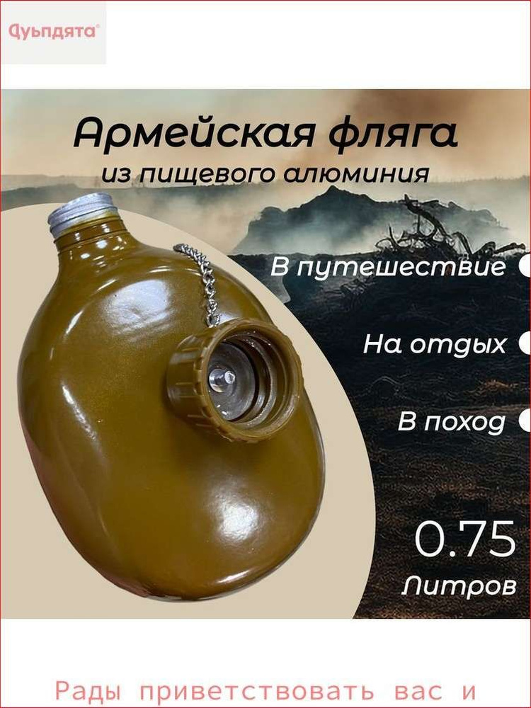 Фляга 750 мл #1