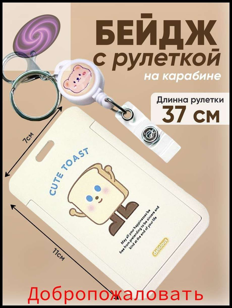 Бейдж #1