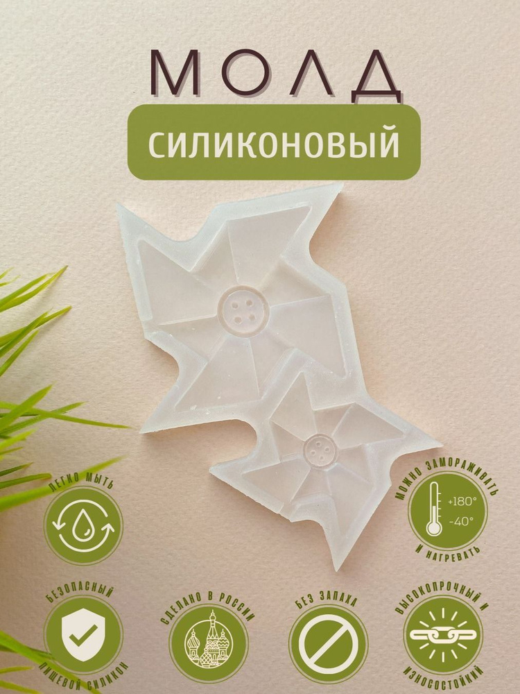 Молд "Ветерок" #1
