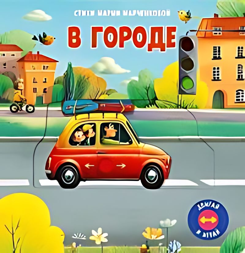 В городе #1