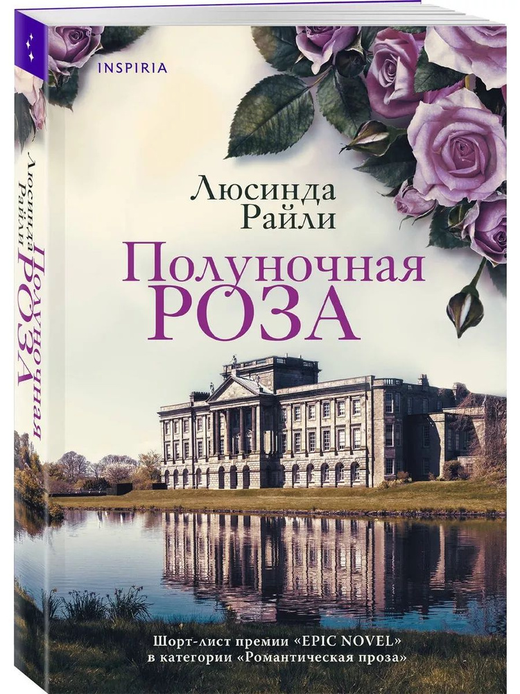 Полуночная роза #1