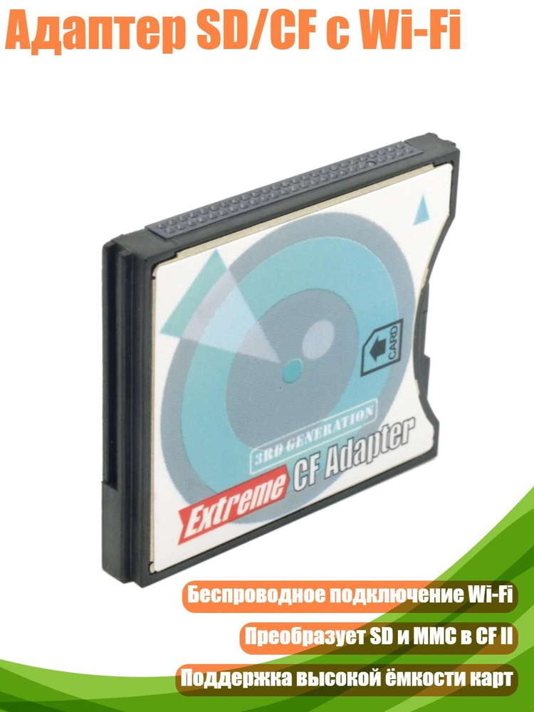 Адаптер SD/CF с Wi-Fi #1