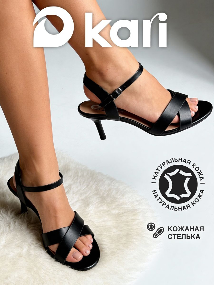 Босоножки Kari #1