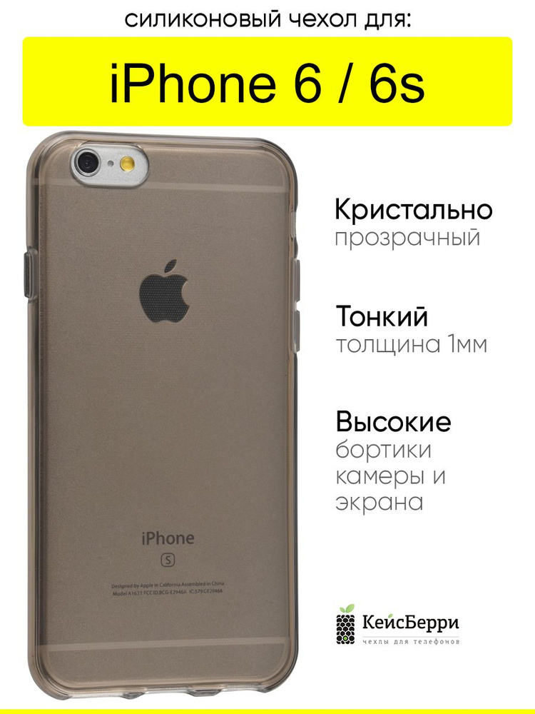 Чехол для iPhone 6, 6S, серия Clear #1