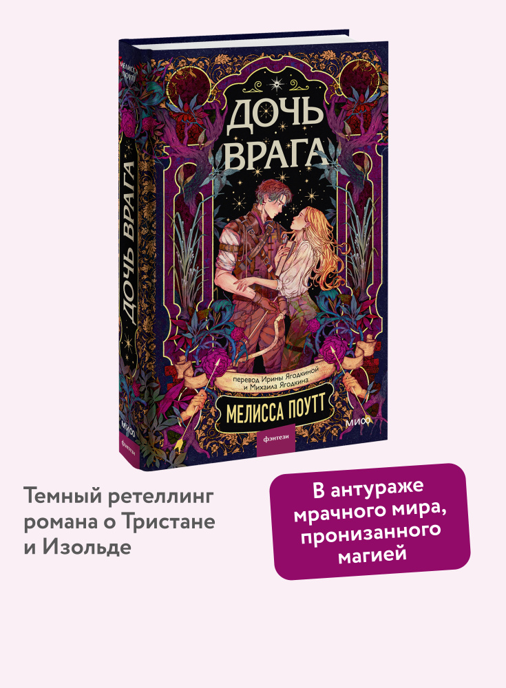 Дочь врага #1