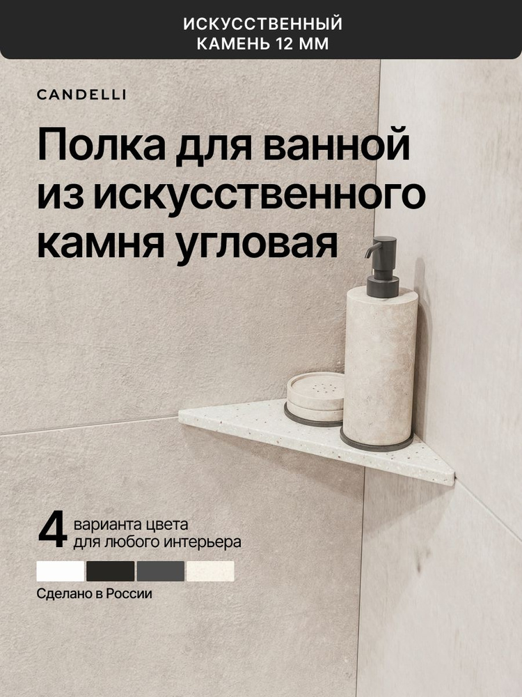 Полка угловая из искусственного камня Крема #1
