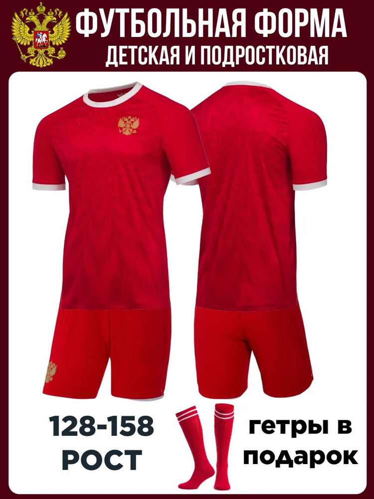 Форма футбольная #1