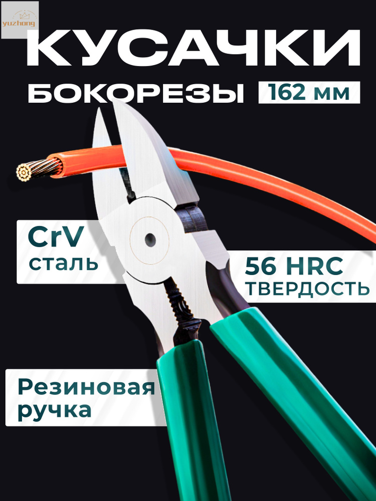Бокорезы #1