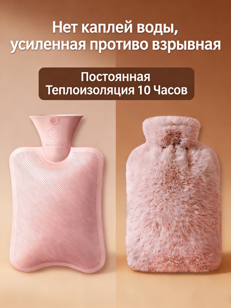 Грелка резиновая,1 л,Холодного, Горячего компресса,Плюшевая упаковка,розовый #1