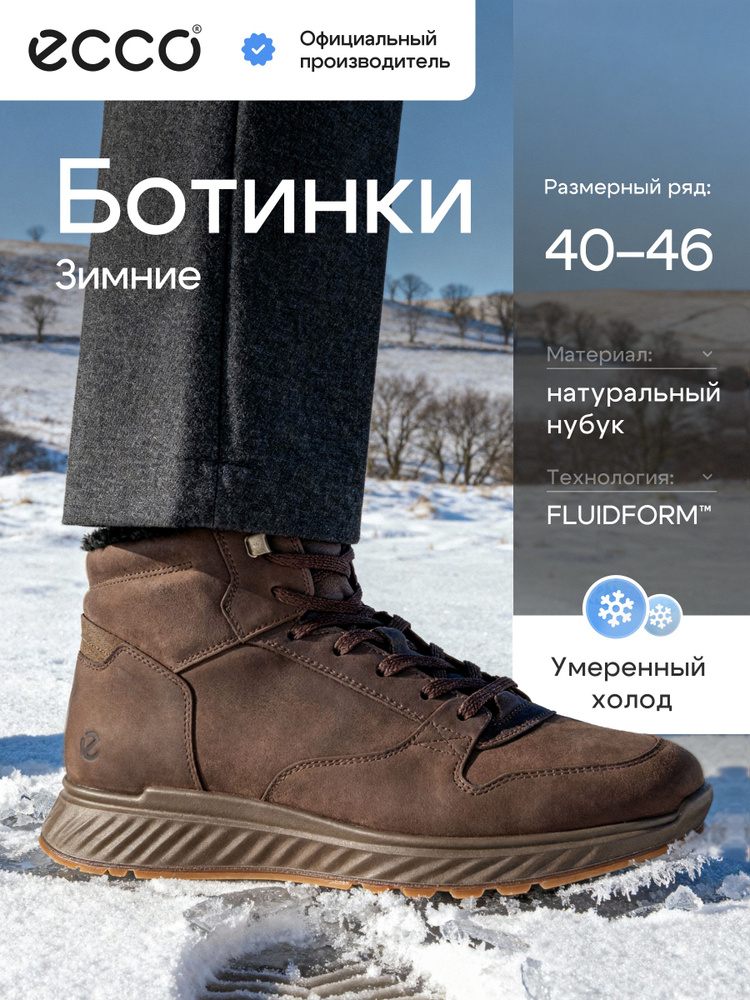 Ботинки ECCO EXOSTRIDE M #1