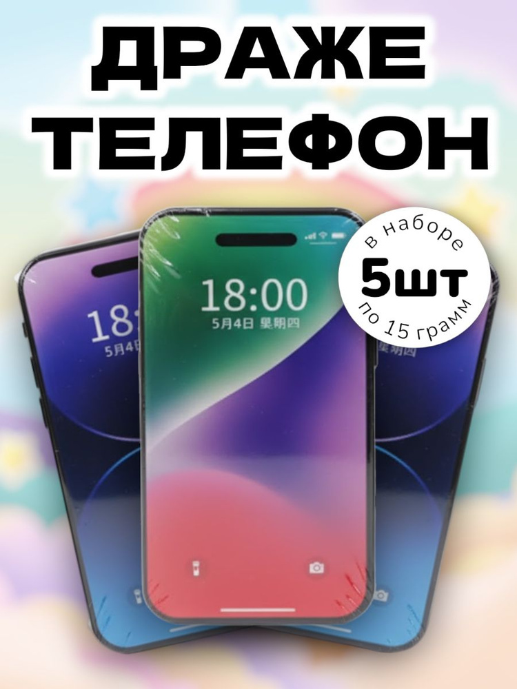 Конфеты-игрушка драже