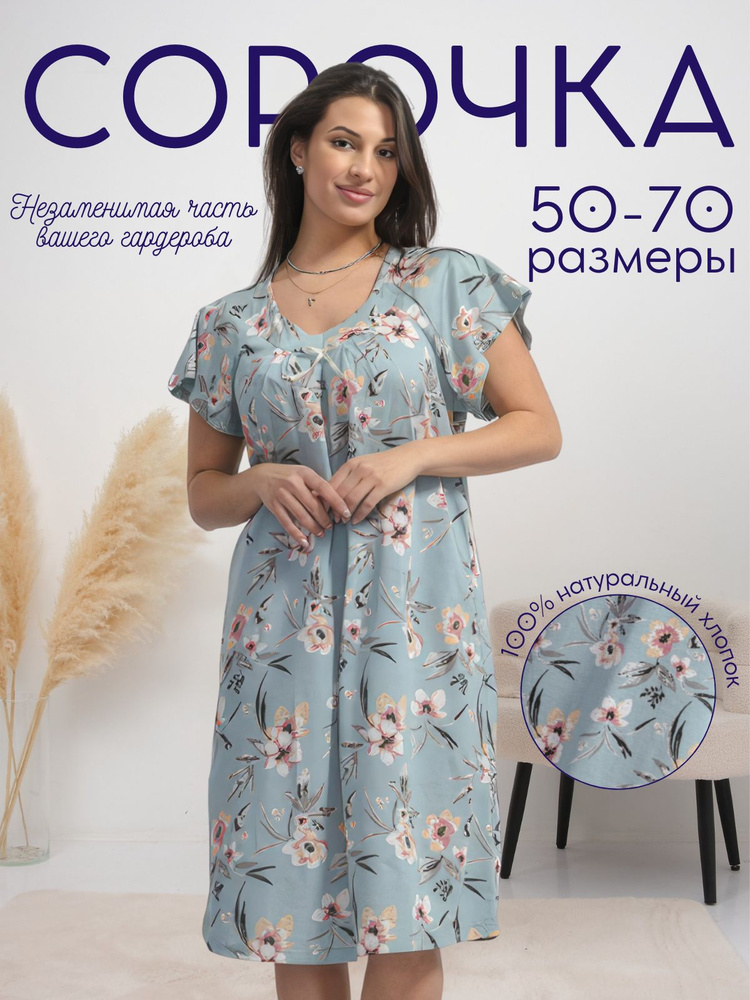 Ночная сорочка #1