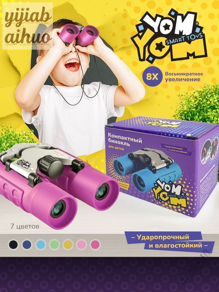 Детский бинокль #1