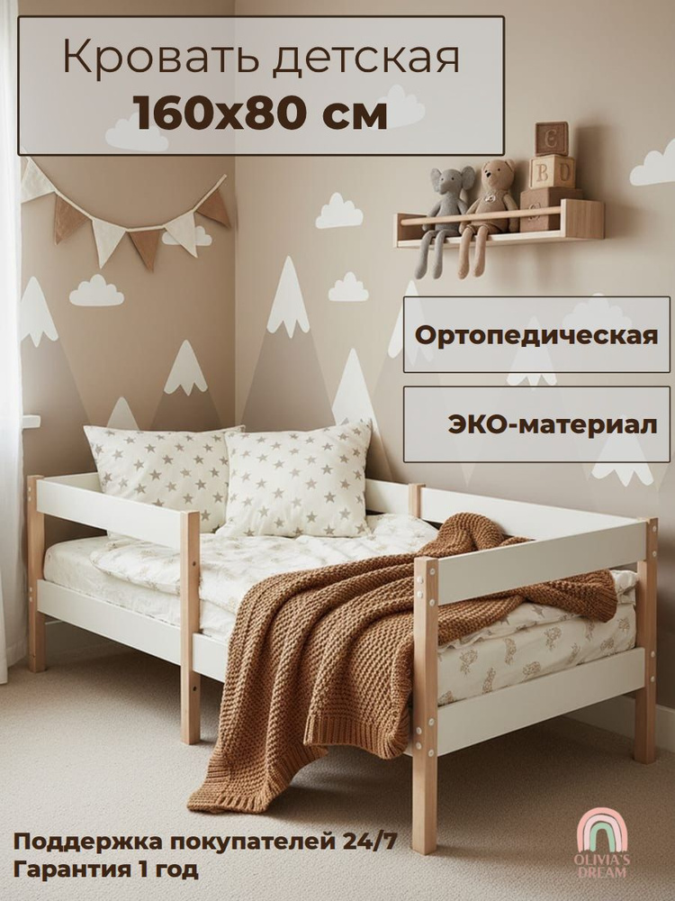Кровать детская 160х80х57 см, Alice, Olivia's Dream, кровать односпальная, дерево + белый #1
