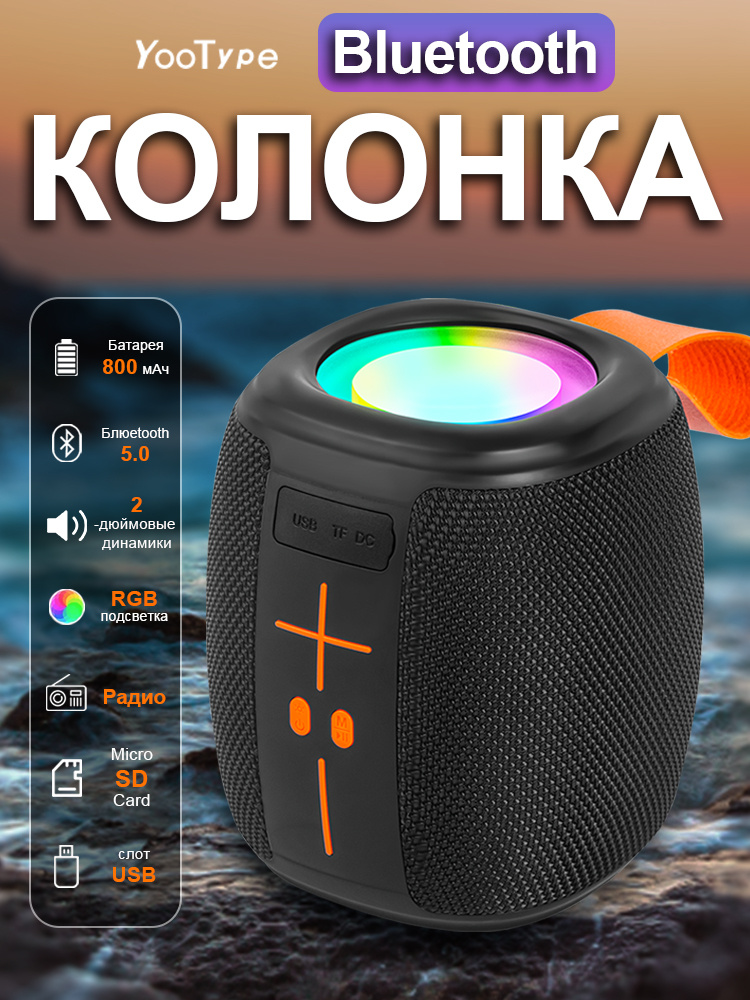 Водонепроницаемая портативная колонка с RGB-подсветкой, Bluetooth 5.0, TWS и FM-радио #1