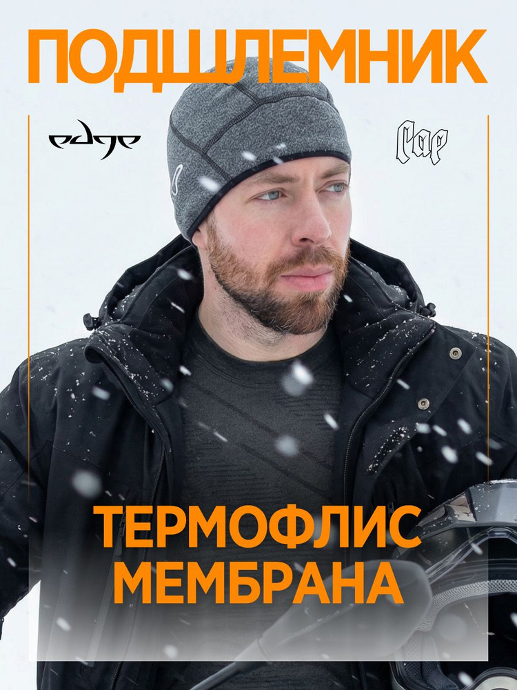 Балаклава подшлемник EDGE #1