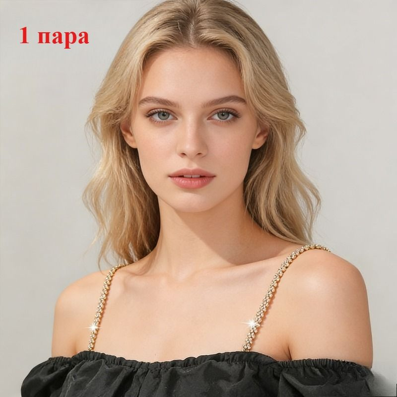 Бретели #1