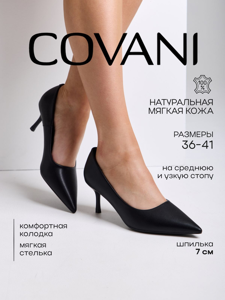Туфли Covani #1
