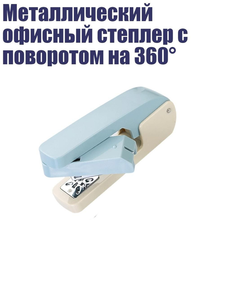  Степлер #1