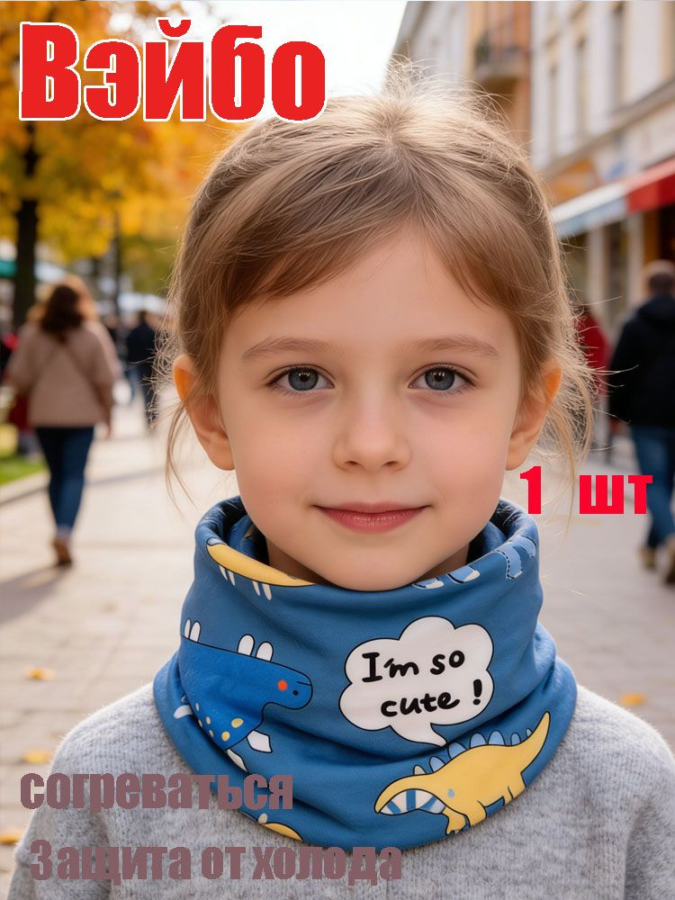 Шарф #1