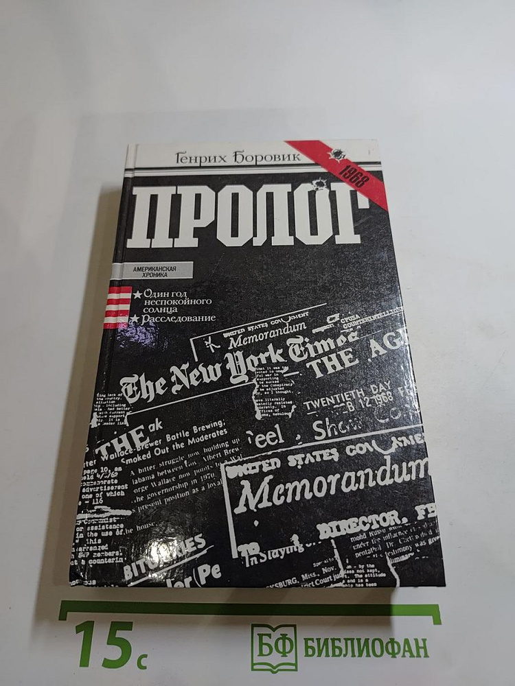 Пролог | Книга б/у #1