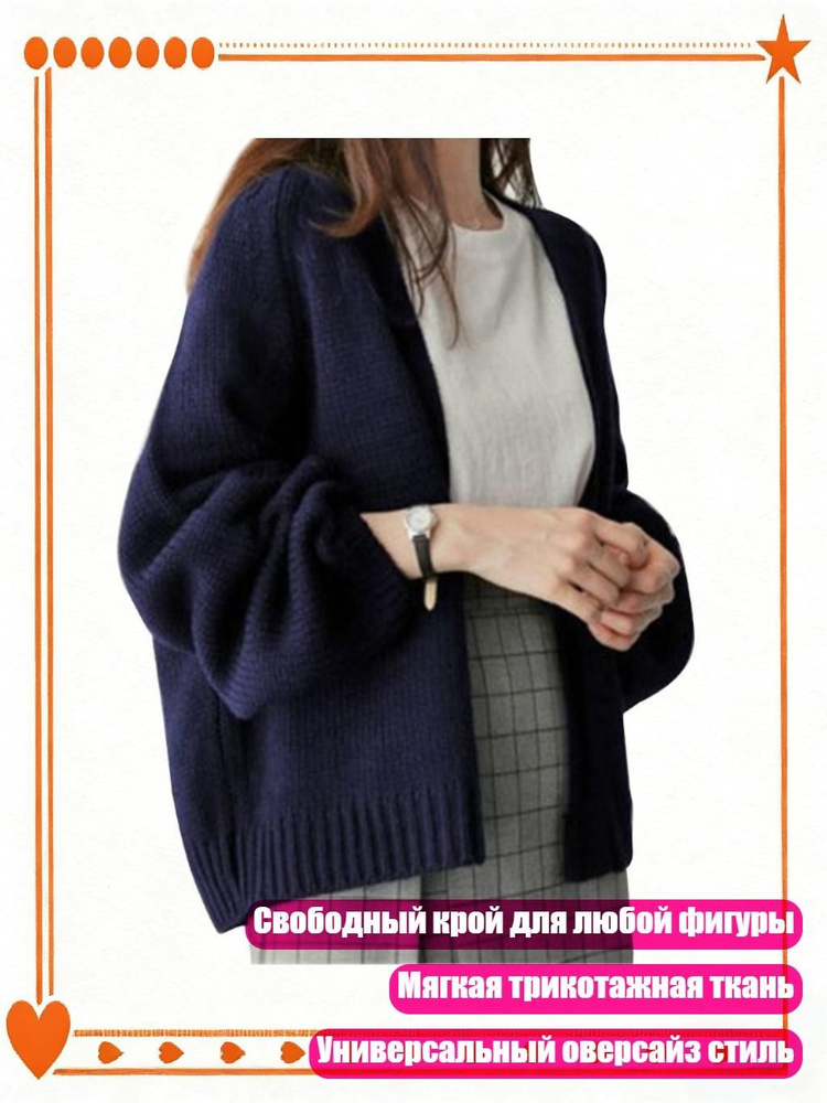 Кардиган #1