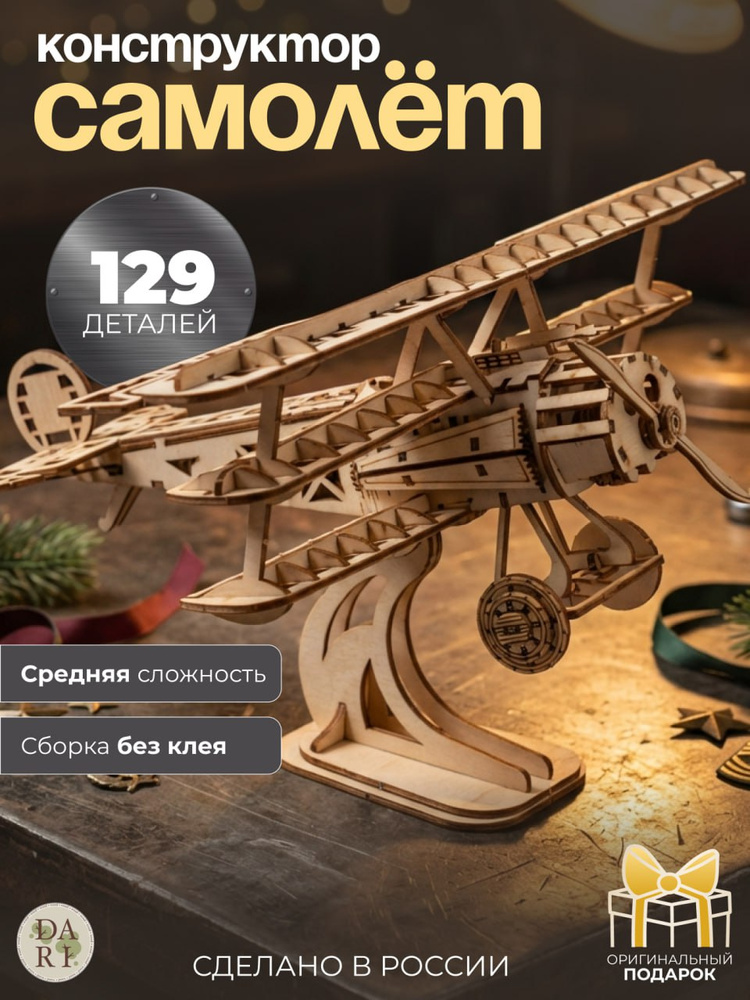 Деревянный конструктор. Самолет #1