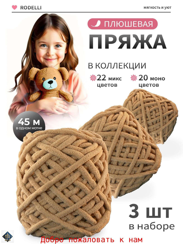 Пряжа #1