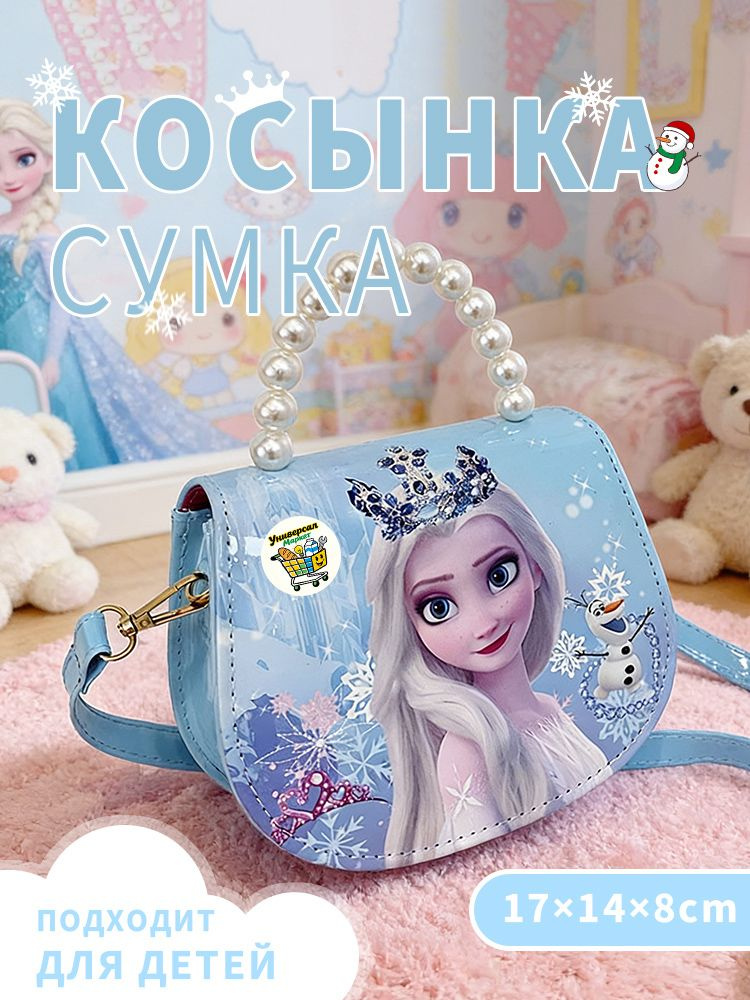 Сумка на плечо #1