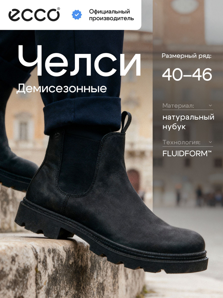 Ботинки челси ECCO GRAINER M #1