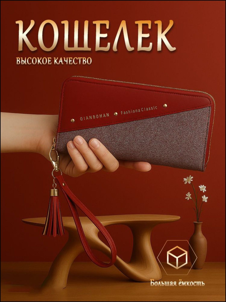 Кошелек #1