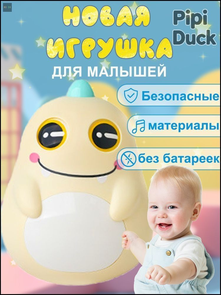 Неваляшка #1