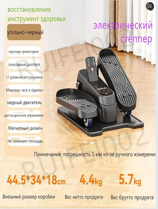 Степпер NS-805 #1