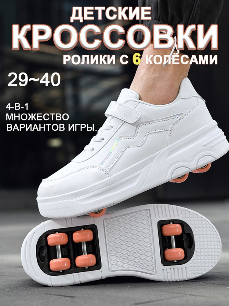 Ролики #1