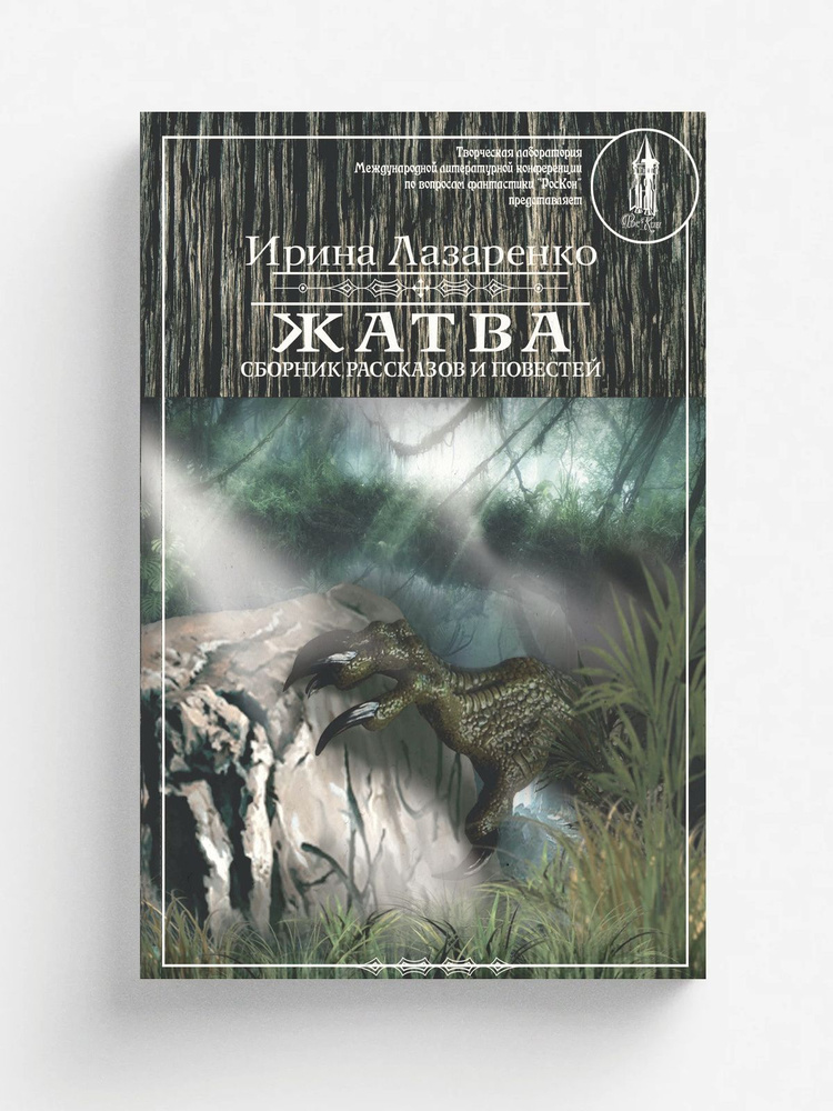 Жатва #1